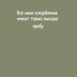 Свитшот хлопковый мужской Высшая проба оскорблений, цвет: авокадо — фото 2