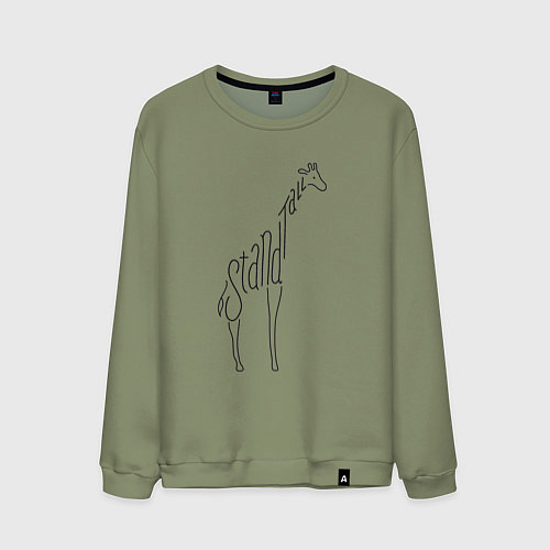 Мужской свитшот Оставайся высоким / Авокадо – фото 1