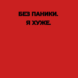 Свитшот хлопковый мужской Без паники я хуже, цвет: красный — фото 2
