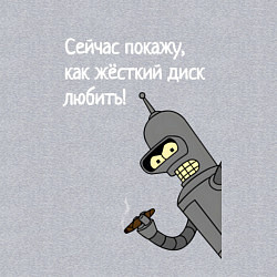 Свитшот хлопковый мужской Как жёсткий диск любить мем бендер, цвет: меланж — фото 2