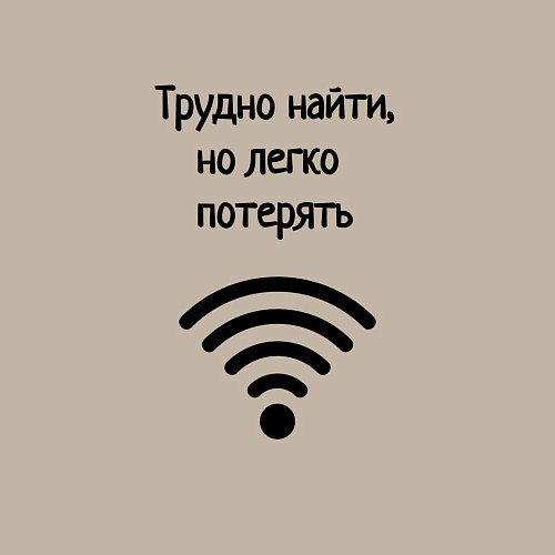 Мужской свитшот Трудно найти wi-fi / Миндальный – фото 3