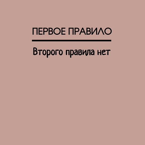 Мужской свитшот Первое правило / Пыльно-розовый – фото 3
