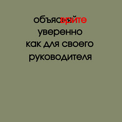 Свитшот хлопковый мужской Вредные советы для работы врите уверенно, цвет: авокадо — фото 2
