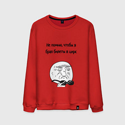 Свитшот хлопковый мужской Билеты в цирк или на работу, цвет: красный