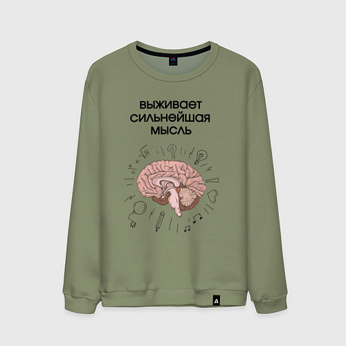 Мужской свитшот Выживает сильнейшая мысль / Авокадо – фото 1