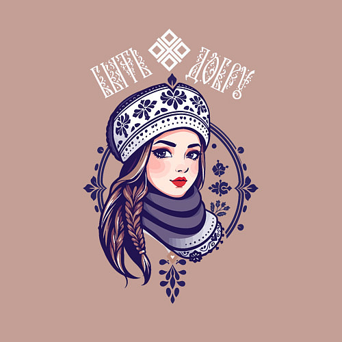 Мужской свитшот Славянская девушка - быть добру winter style / Пыльно-розовый – фото 3