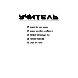 Свитшот хлопковый мужской Тру учитель, цвет: белый — фото 2