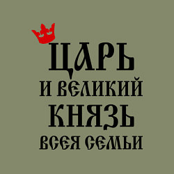 Свитшот хлопковый мужской Царь и великий князь всея семьи, цвет: авокадо — фото 2