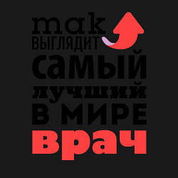 Свитшот хлопковый мужской Так выглядит врач, цвет: черный — фото 2