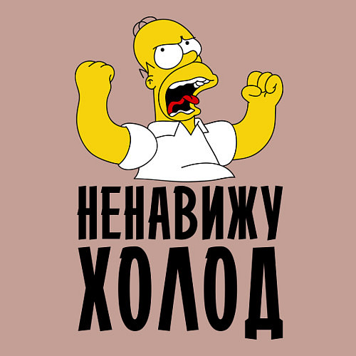 Мужской свитшот Ненавижу холод / Пыльно-розовый – фото 3