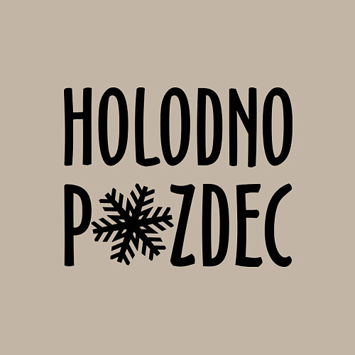 Мужской свитшот Holodno / Миндальный – фото 3