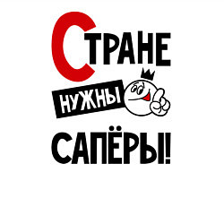 Свитшот хлопковый мужской Стране нужны сапёры, цвет: белый — фото 2