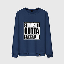 Мужской свитшот Straight Outta Sakhalin