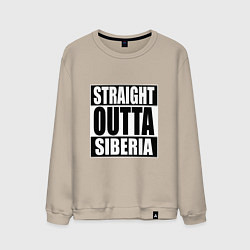 Мужской свитшот Straight Outta Siberia