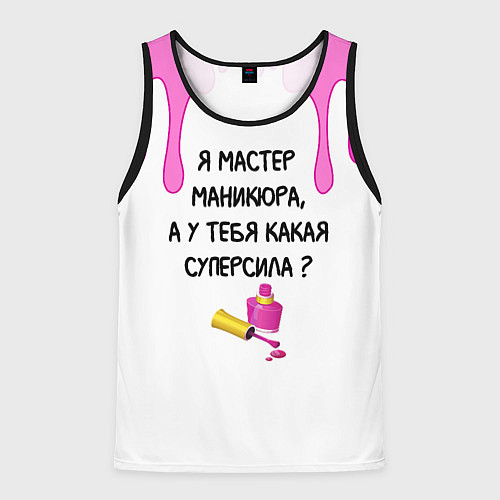 Мужская майка без рукавов Мастер маникюра / 3D-Черный – фото 1