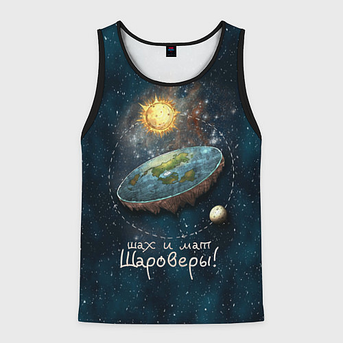 Мужская майка без рукавов Плоская Земля шах и мат / 3D-Черный – фото 1