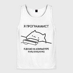 Мужская майка без рукавов КОТ ПРОГРАММИСТ ДЕЛАЕТ КЛАЦ КЛАЦ КЛАЦ