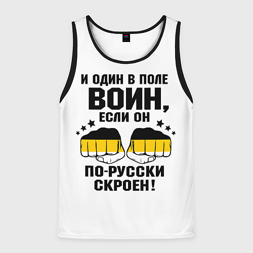 Мужская майка без рукавов И один в поле Воин, если он по Русски скроен / 3D-Черный – фото 1