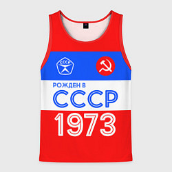 Мужская майка без рукавов РОЖДЕННЫЙ В СССР 1973