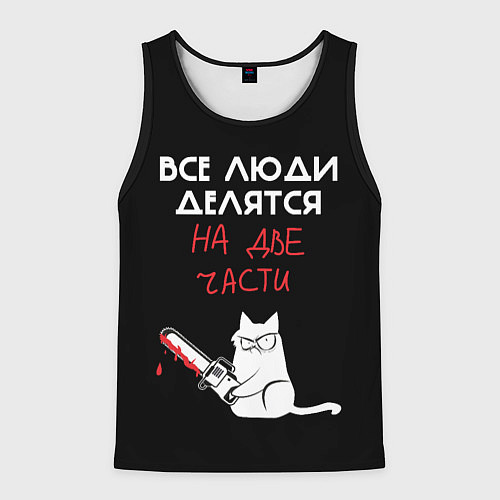 Мужская майка без рукавов Sawn people / 3D-Черный – фото 1