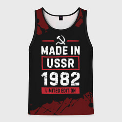 Мужская майка без рукавов Made In USSR 1982 Limited Edition