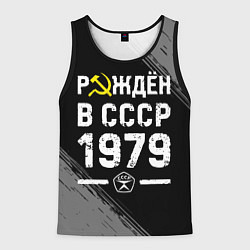 Майка-безрукавка мужская Рождён в СССР в 1979 году на темном фоне, цвет: 3D-черный