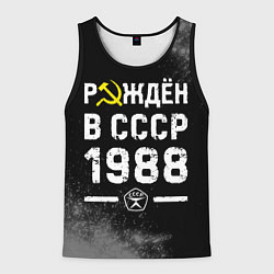 Майка-безрукавка мужская Рождён в СССР в 1988 году на темном фоне, цвет: 3D-черный