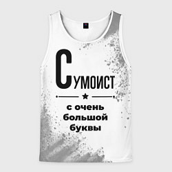 Майка-безрукавка мужская Сумоист с очень большой буквы на светлом фоне, цвет: 3D-белый