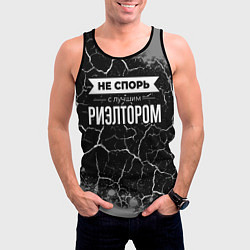 Майка-безрукавка мужская Не спорь с лучшим риэлтором - на темном фоне, цвет: 3D-черный — фото 2