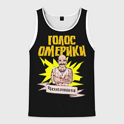 Майка-безрукавка мужская Голос Омерики Чехословакия, цвет: 3D-белый