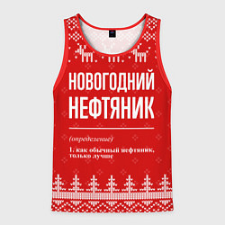 Майка-безрукавка мужская Новогодний нефтяник: свитер с оленями, цвет: 3D-красный