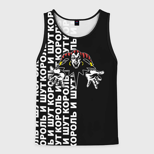 Мужская майка без рукавов Король и шут - русская рок группа / 3D-Черный – фото 1