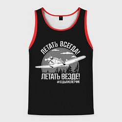 Мужская майка без рукавов Летаем всегда