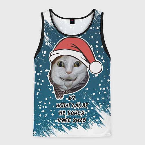 Мужская майка без рукавов Бу испугался - 2025 не бойся / 3D-Черный – фото 1