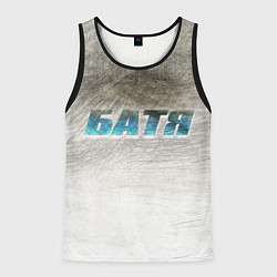 Мужская майка без рукавов Батя в здании - галлюцинации