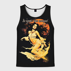 Майка-безрукавка мужская Все дуреют с этого полнолуния, цвет: 3D-черный