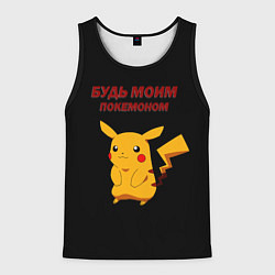 Майка-безрукавка мужская Покемон - любовь, цвет: 3D-черный