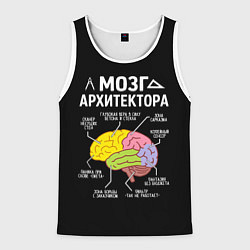 Майка-безрукавка мужская Мозг архитектора цветной, цвет: 3D-белый
