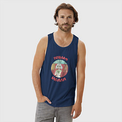 Майка мужская хлопок Пошлая Молли, цвет: тёмно-синий — фото 2