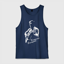 Майка мужская хлопок Владимир Высоцкий, цвет: тёмно-синий