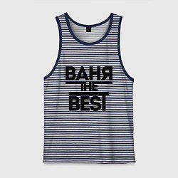 Мужская майка Ваня the best