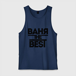 Мужская майка Ваня the best
