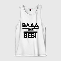 Майка мужская хлопок Влад the best, цвет: белый