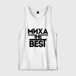 Мужская майка Миха the best