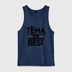 Мужская майка Тёма the best