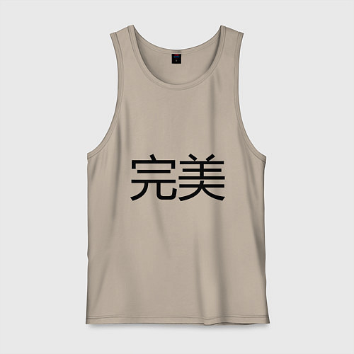 Мужская майка Идеальный / Миндальный – фото 1