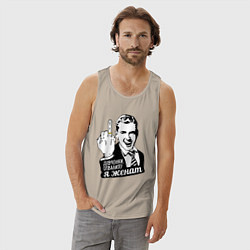 Майка мужская хлопок Девчонки отвалите, я женат, цвет: миндальный — фото 2