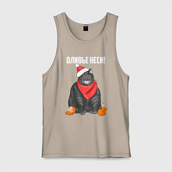 Мужская майка Оливье неси!