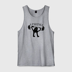 Майка мужская хлопок Качалочка, цвет: меланж