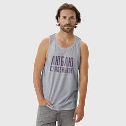 Майка мужская хлопок ЛЮБЛЮ СЛАДЕНЬКОЕ, цвет: меланж — фото 2